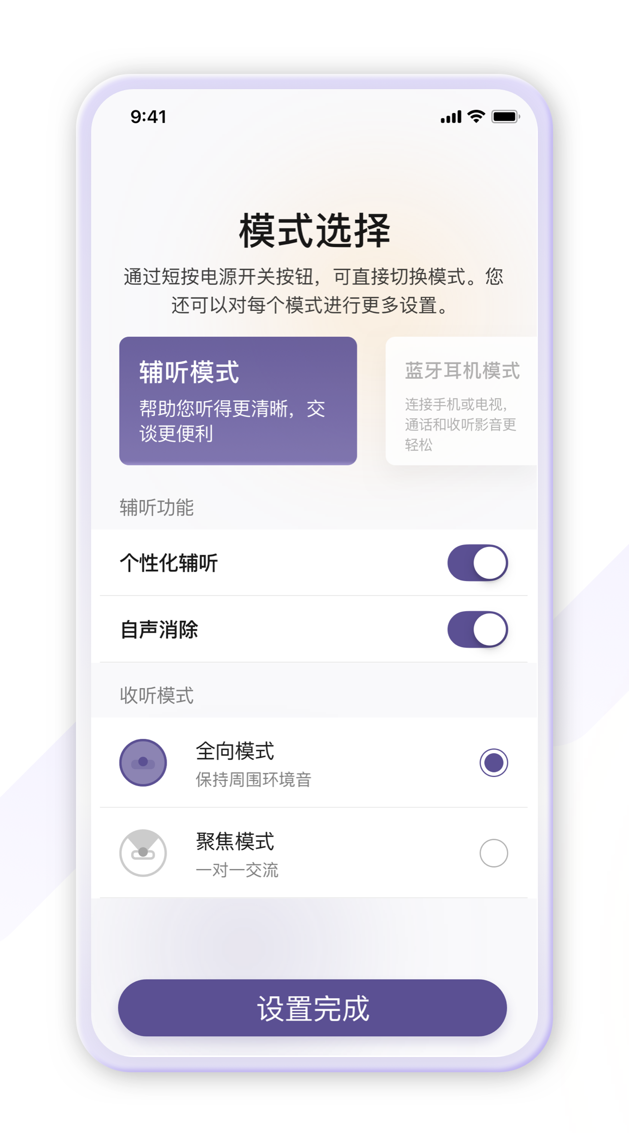 音唄app模式選擇頁面截圖