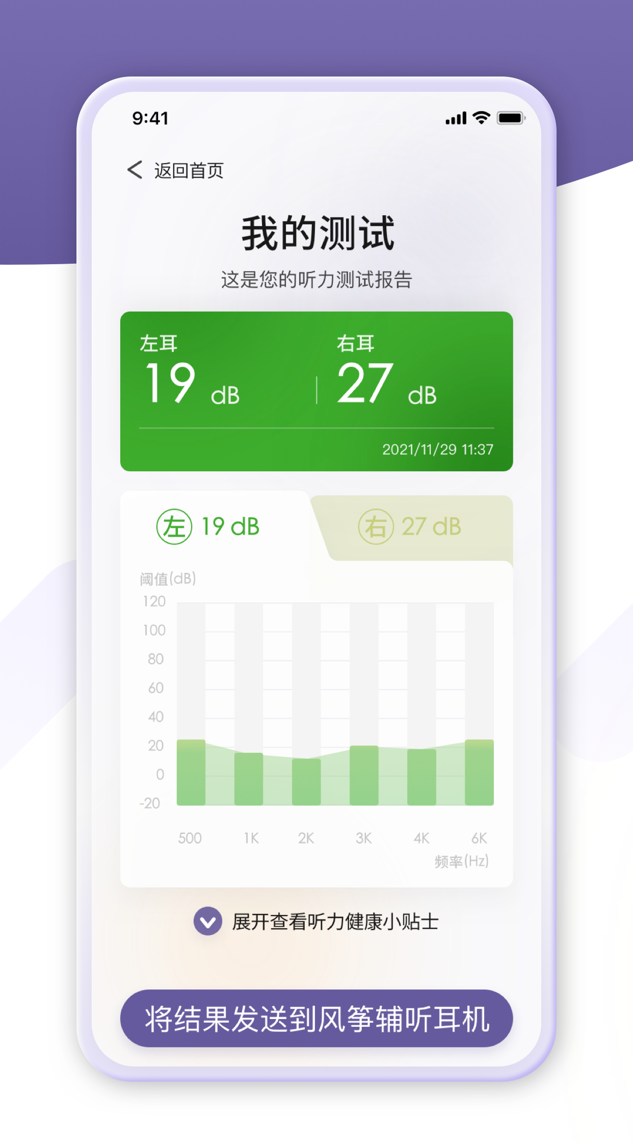 音唄app聽力測試結果頁面截圖
