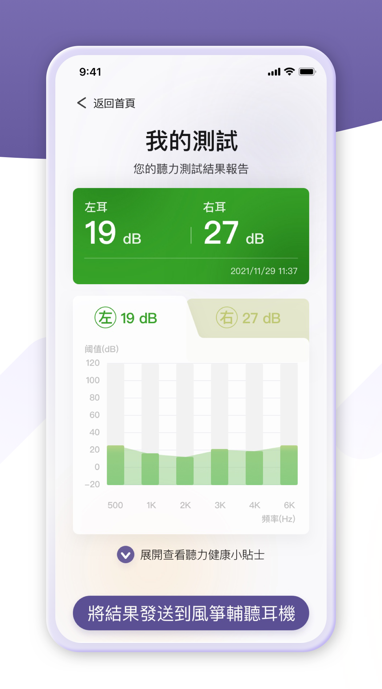 音唄app聽力測試結果頁面截圖