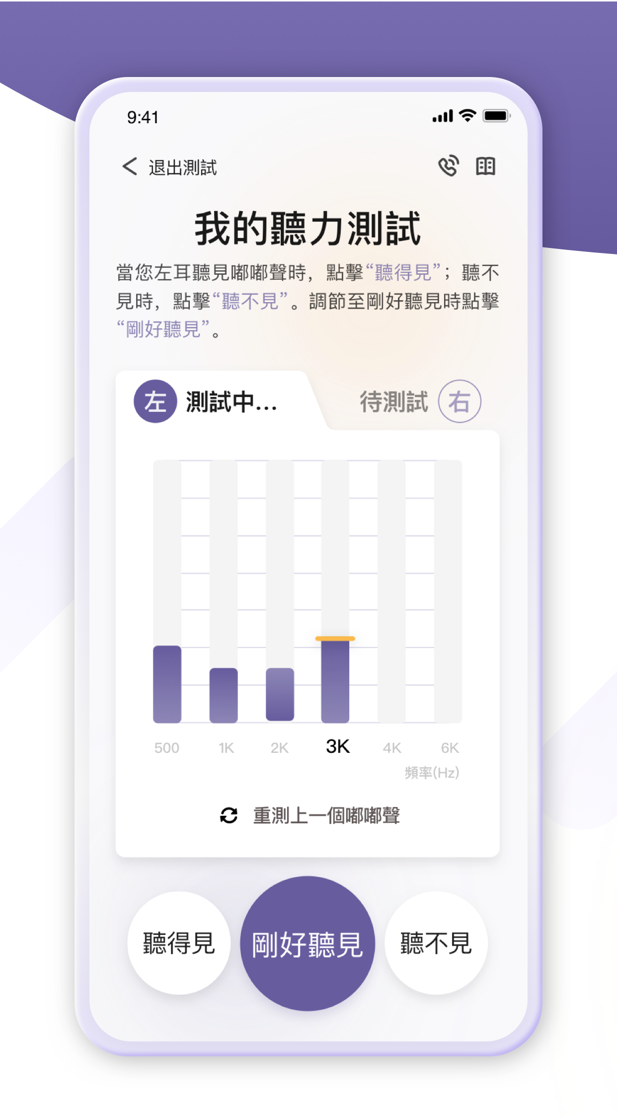 音唄app聽力測試頁面截圖