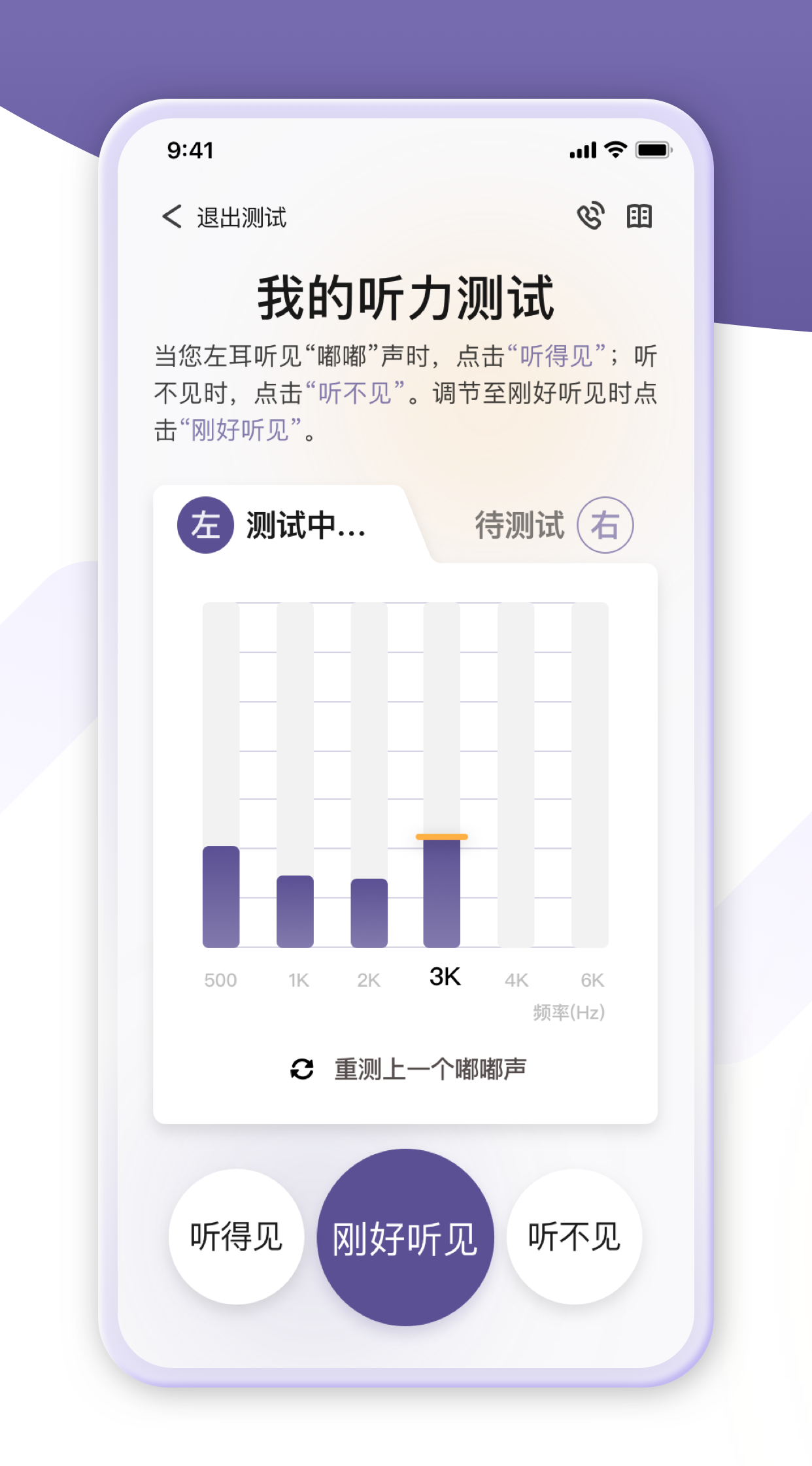 音呗app听力测试页面截图